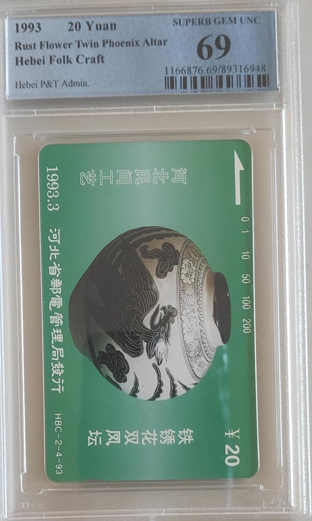 【琪哥网】评级磁卡综合场(120） 【PCGS69】河北民间工艺散卡