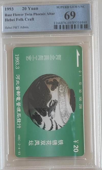 【琪哥网】评级磁卡综合场(120） - 【PCGS69】河北民间工艺散卡