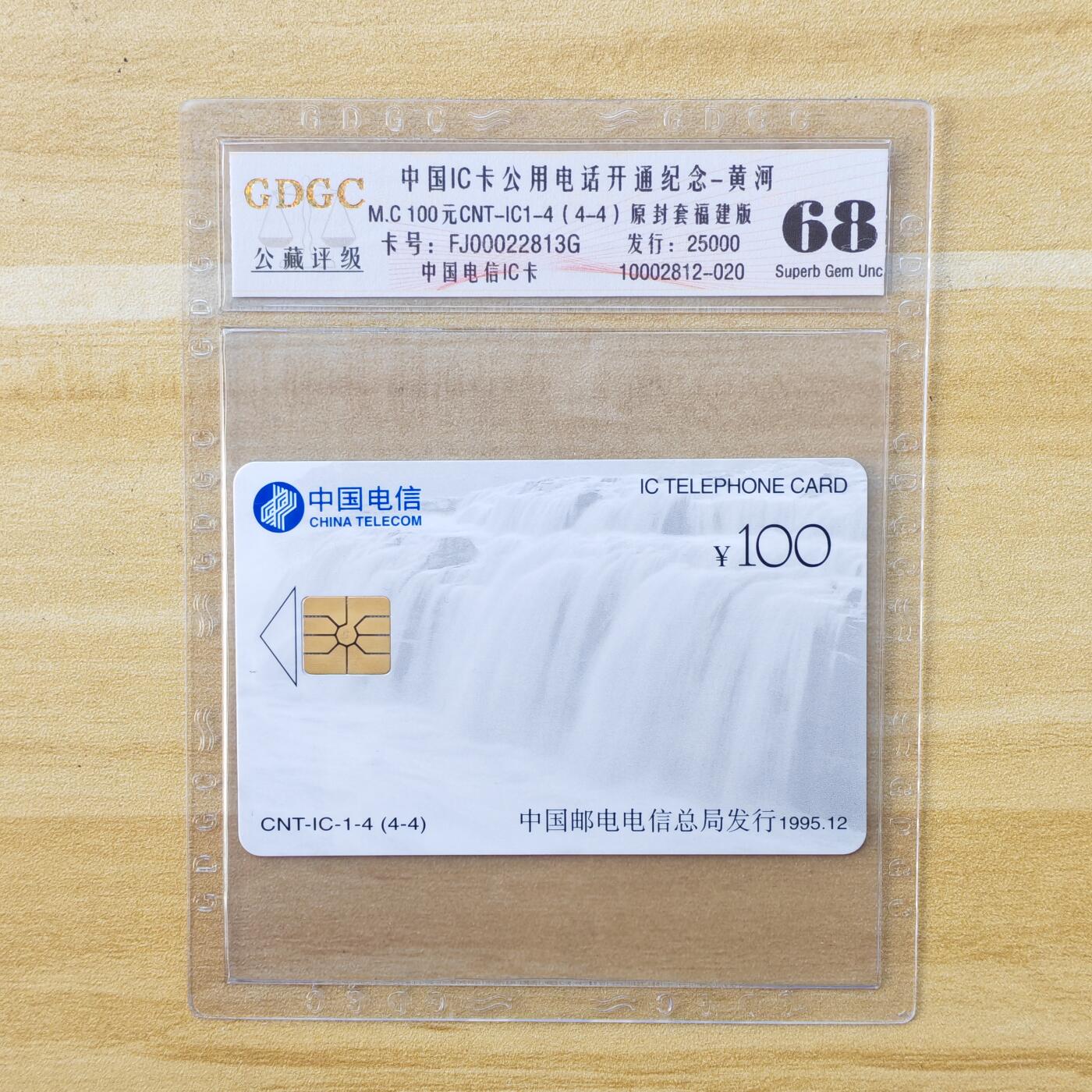 （IC卡全部新卡）第14期2026年1月2日21：10截拍 福建版原封套新卡2