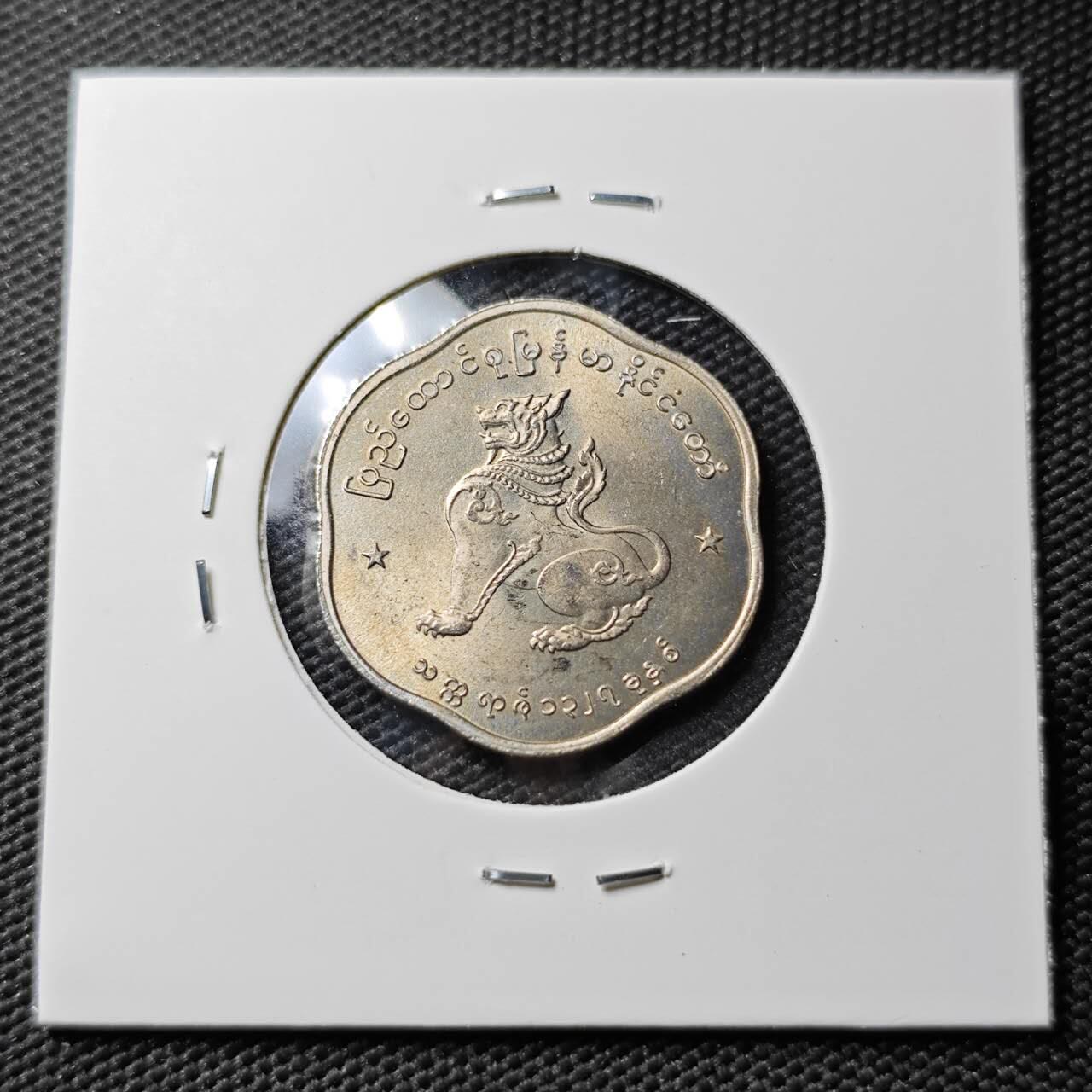 KK钱币收藏小铺 《套币 好品/批量散币专场》  2月预留时间 周末发货  缅甸麒麟25派沙 好品