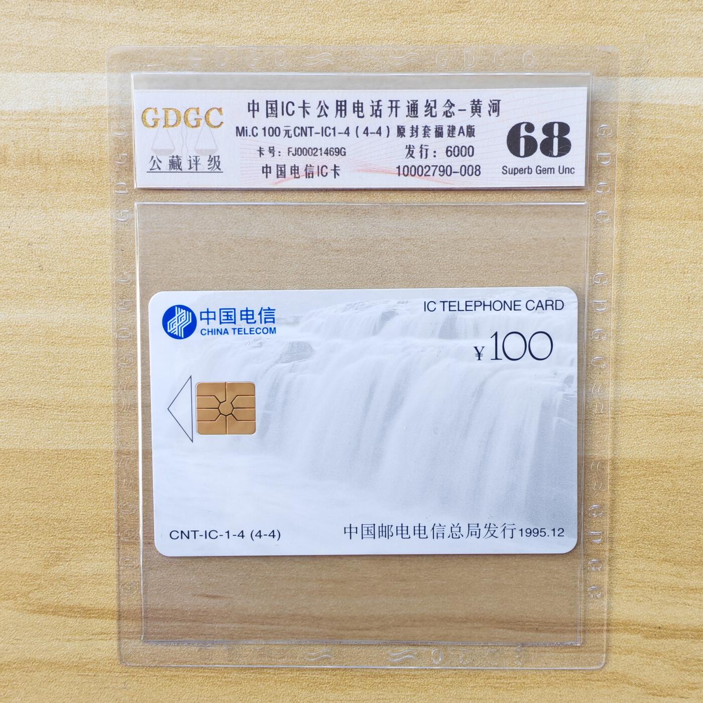 （IC卡全部新卡）第14期2026年1月2日21：10截拍 福建版原封套新卡1