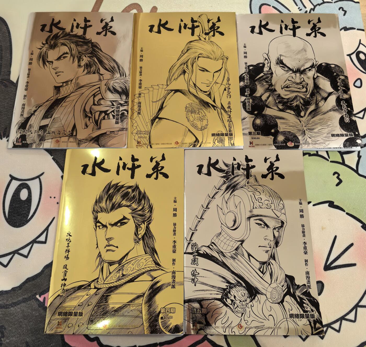 丫丫卡拍--跨年特档*满赠妲己特卡，本场包含之前流拍品（12月31日22点截拍） 【绝版港漫】水浒策《周胜》