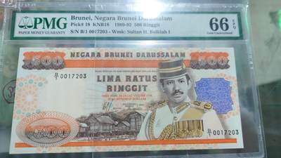 【新年二拍】世界钱币～微拍第223期暨2025年第63期  裸钞专场超低起拍 欢迎参与 - 1989年文莱500林吉特 全程无4PMG66E