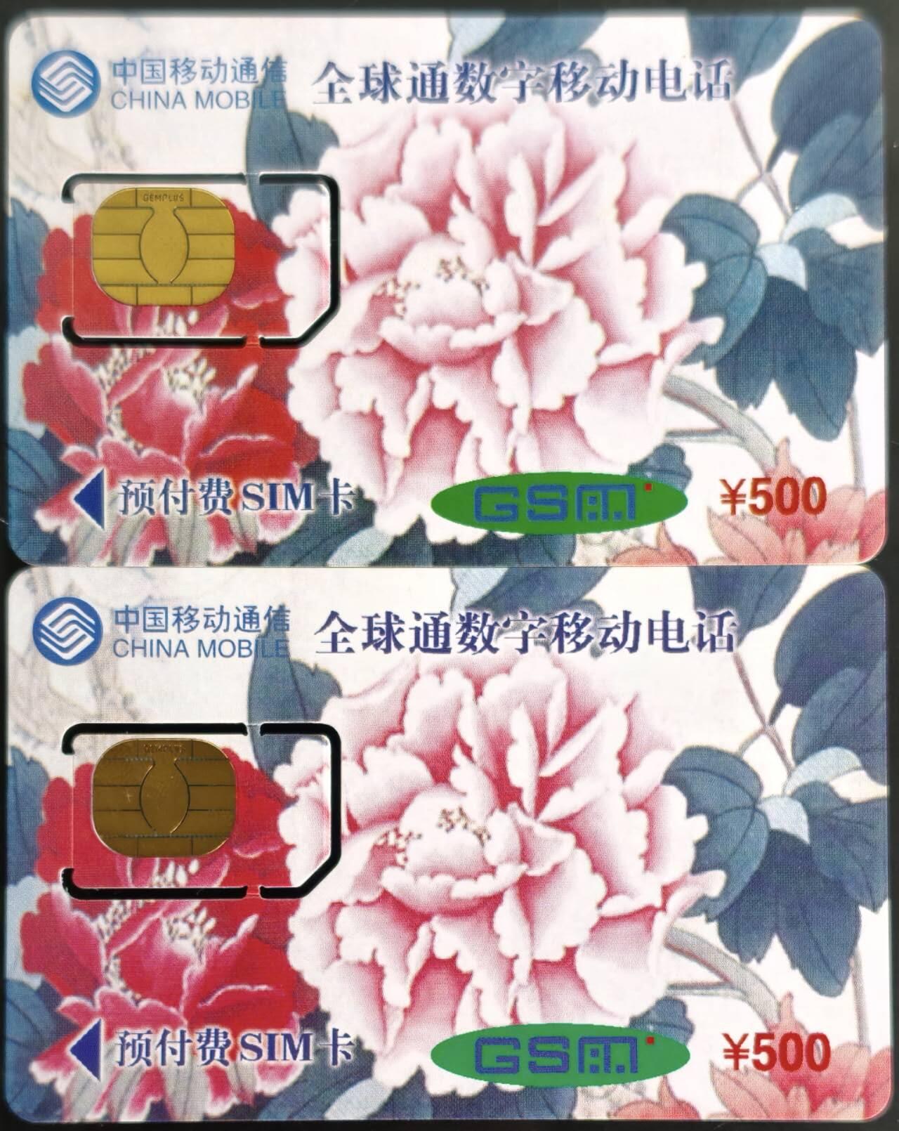 公藏第60期裸卡拍卖 广东手机新卡【储值卡-2000年千禧龙年500元】2枚固芯卡，品好。