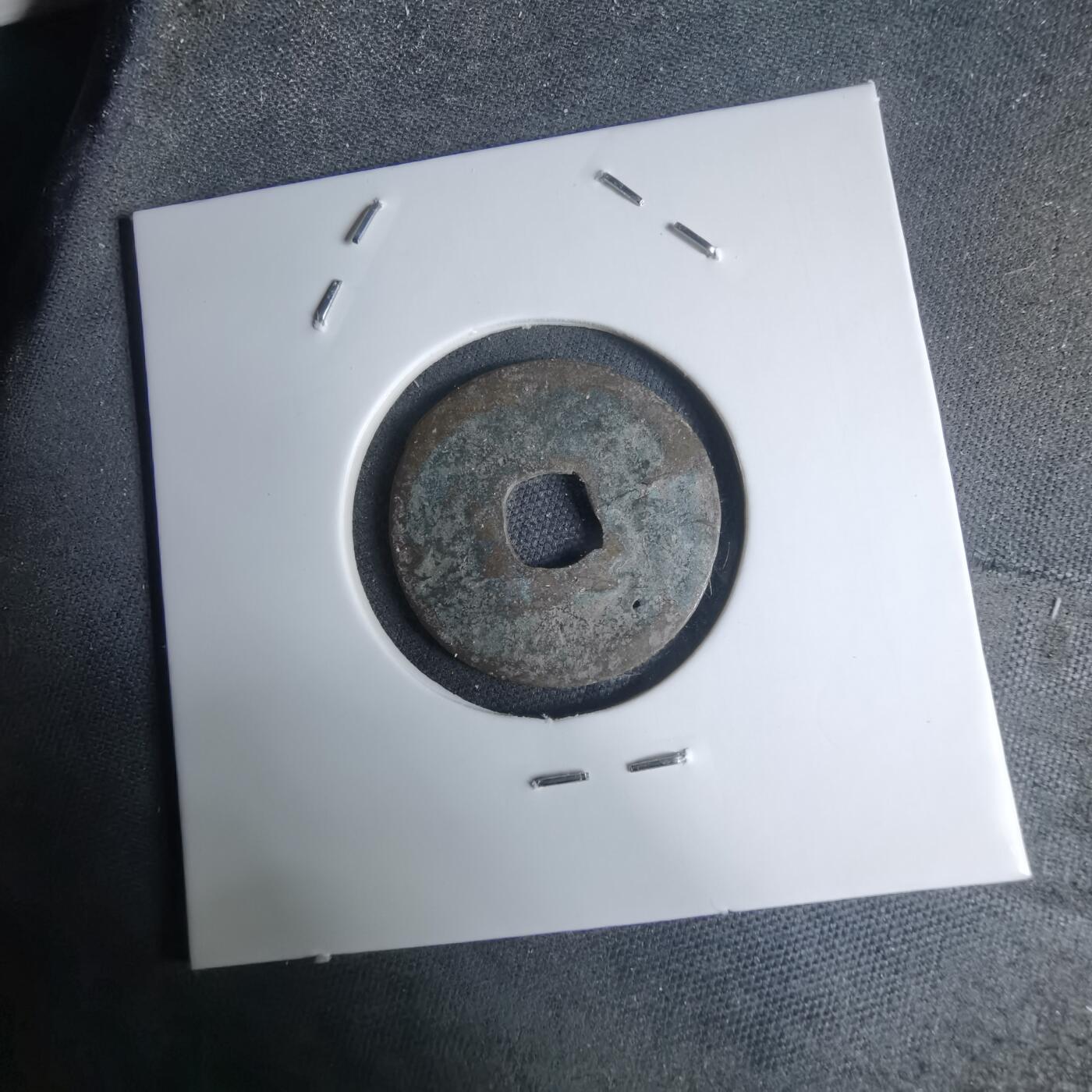 沼泽如烟--第948场 洪武通宝