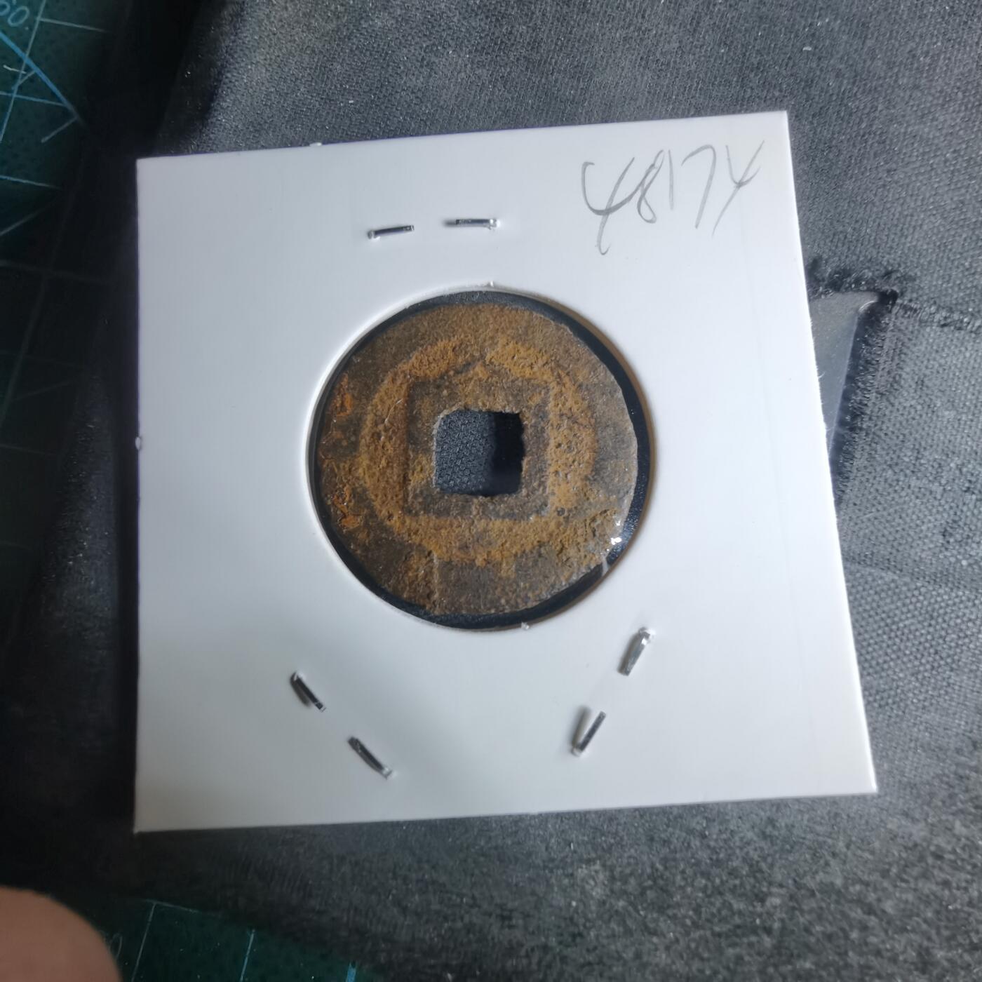 沼泽如烟--第948场 宽永通宝背久