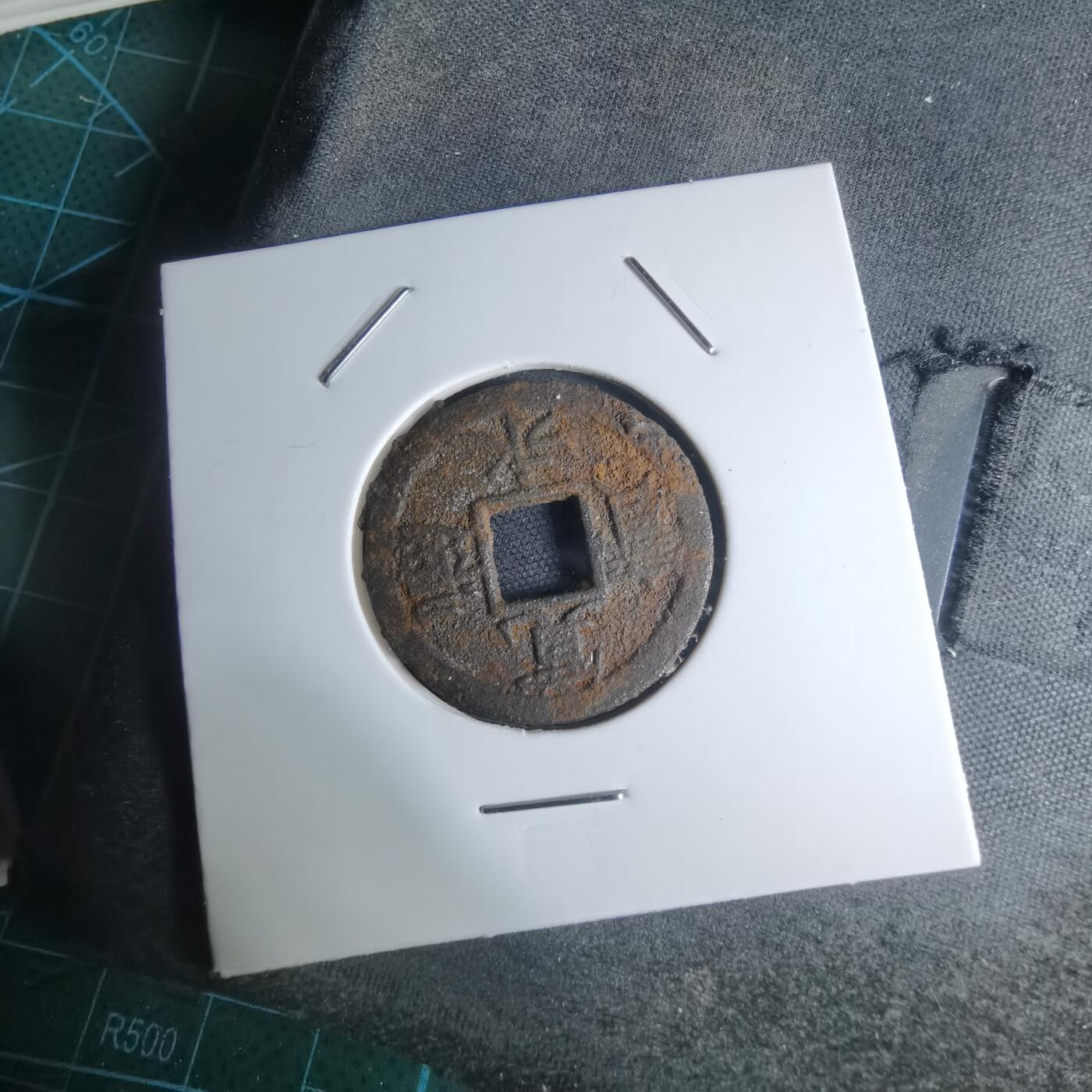 沼泽如烟--第948场 宽永通宝背千