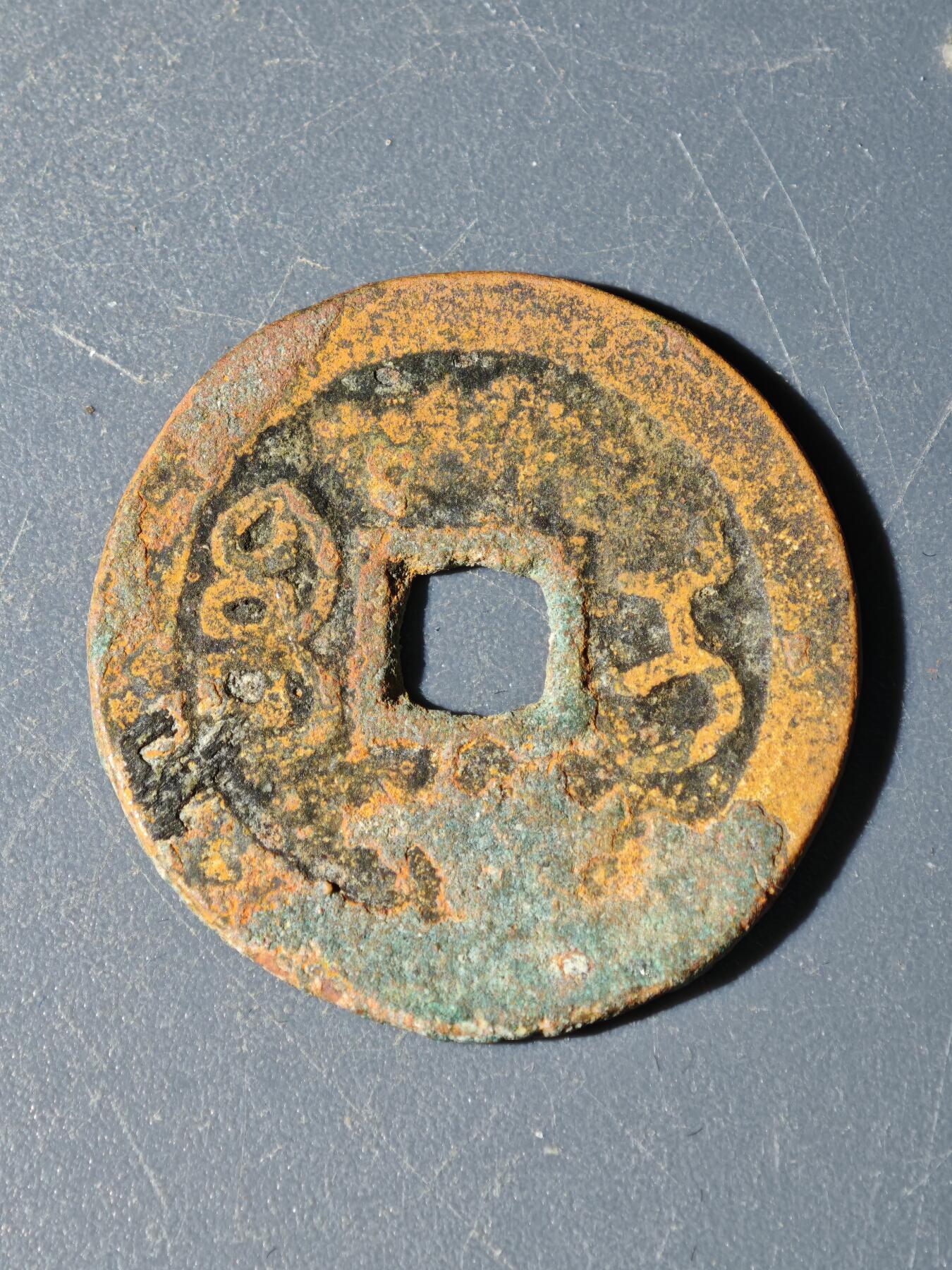 102期回流戒指饰品杂件纪念章丝路钱币专场 C钱币版式