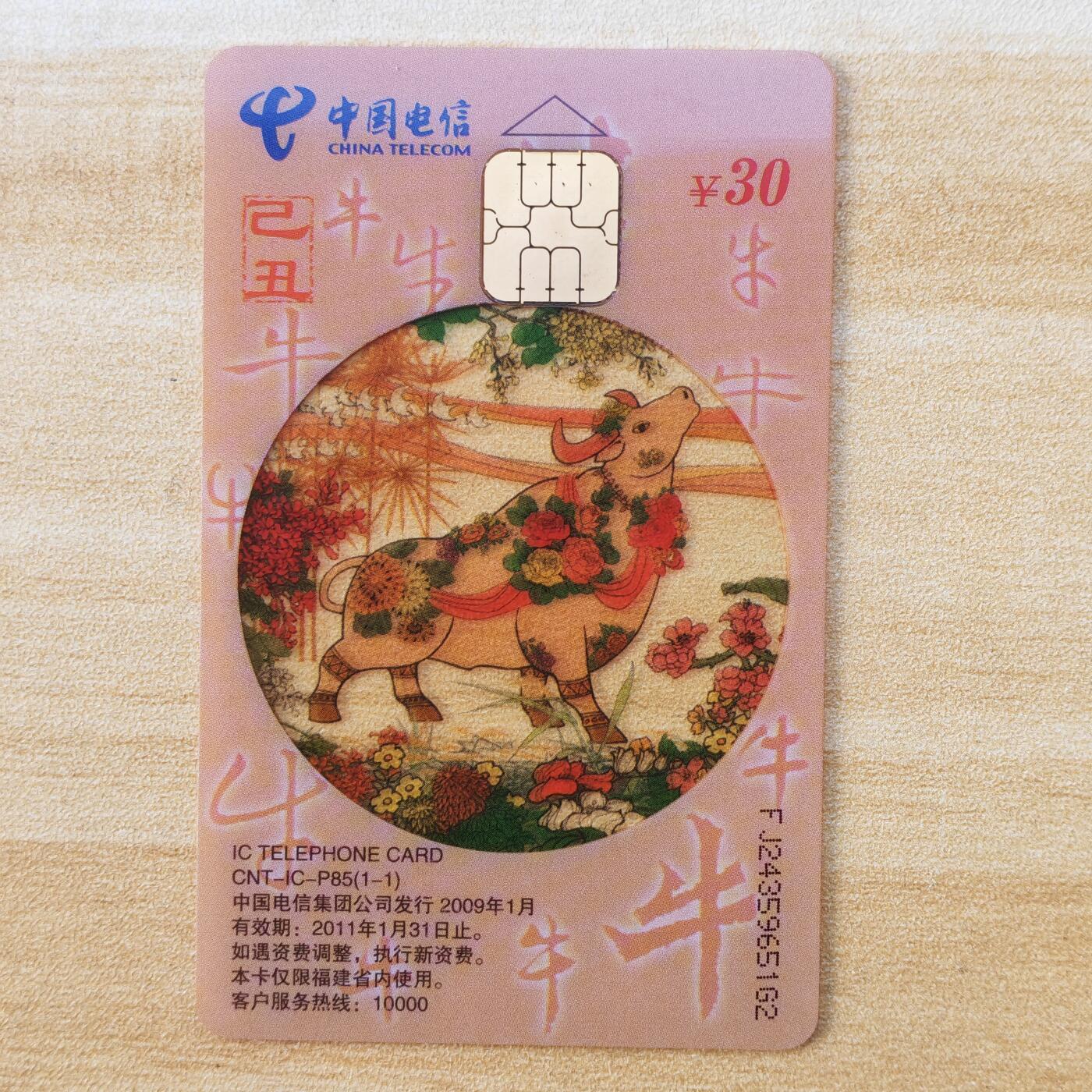 （IC卡全部新卡）第14期2026年1月2日21：10截拍 福建版透明新卡2连卡号（评级已剪壳）透明卡评级拍不过未评级价格（挂号信不寄评级壳）