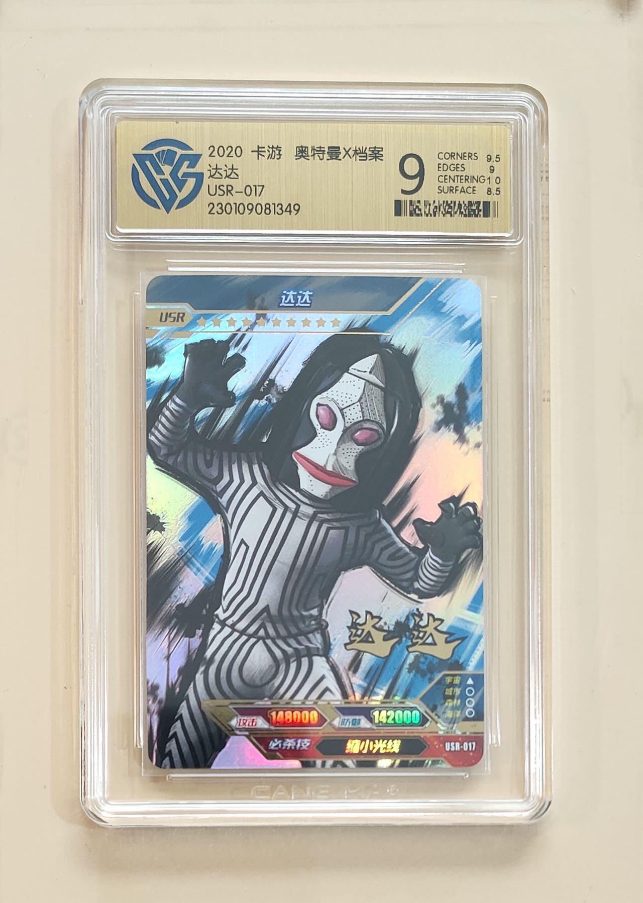 卡牌杂货铺专场拍卖第三场 1月1日周四晚21:00结拍 【卡游】奥特曼传奇版第9弹 USR卡 达达 评级9分