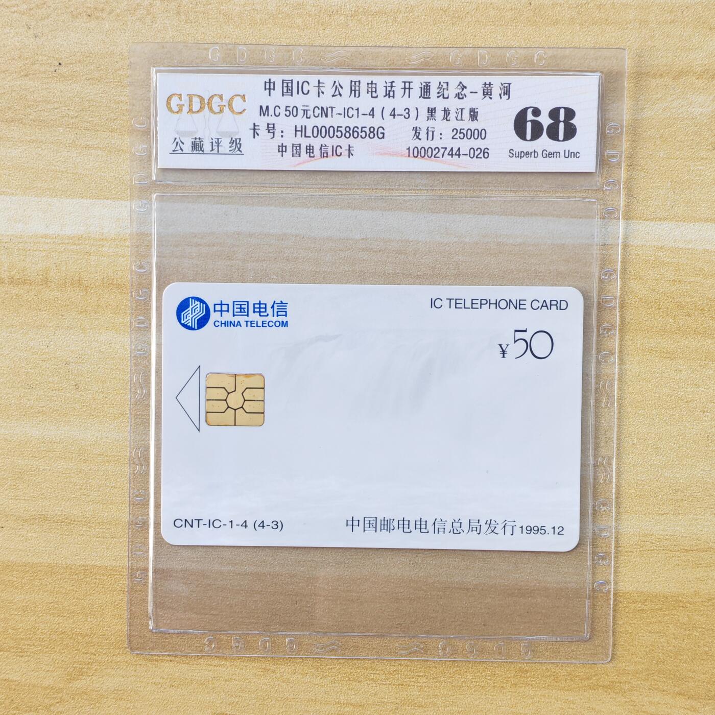 （IC卡全部新卡）第14期2026年1月2日21：10截拍 黑龙江版新卡