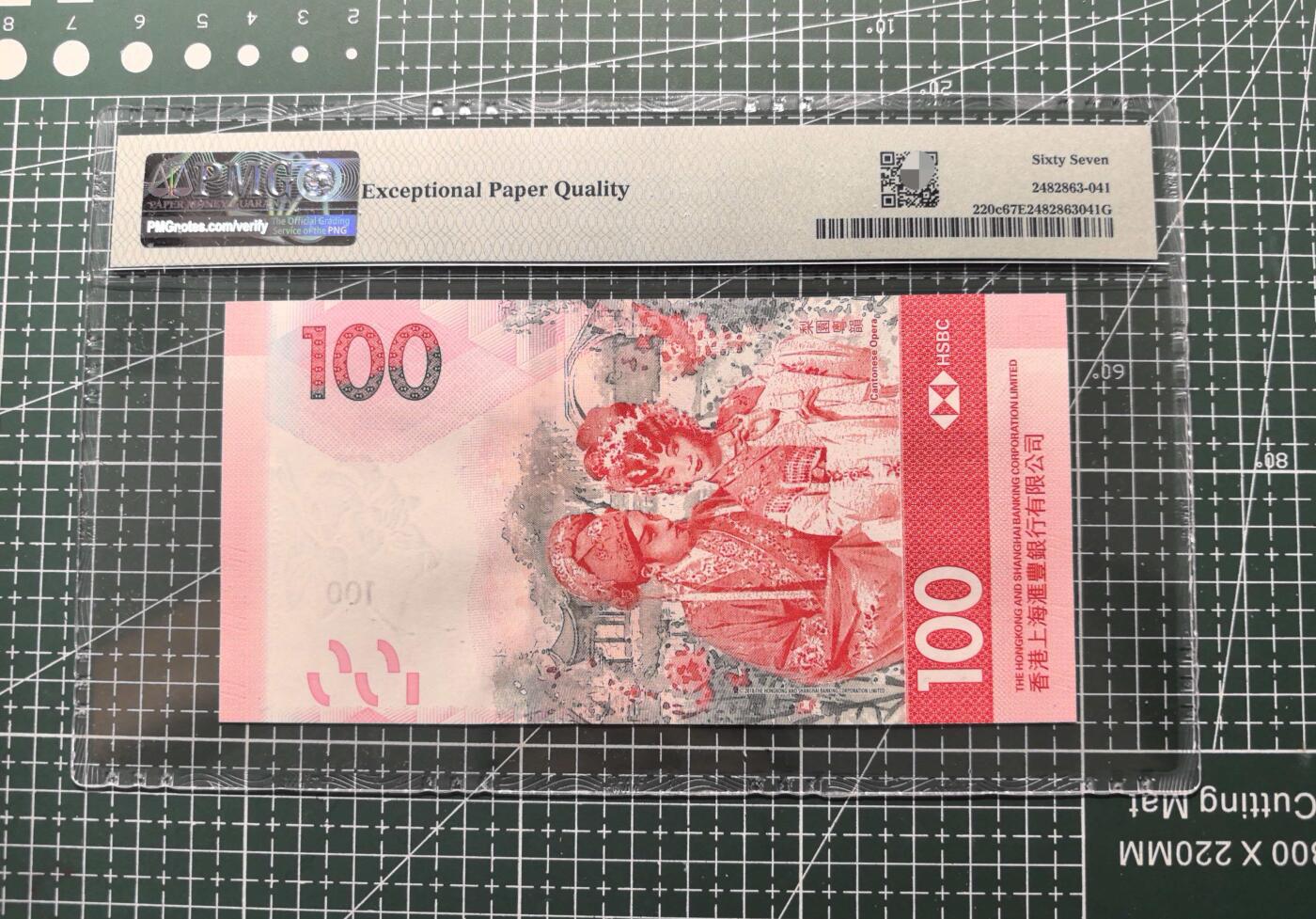 《外钞收藏家》第五百九十八期（2026年新年第一场）（本平台长期征集拍品、欢迎藏友们联系合作） 2023年香港汇丰银行100元 PMG67 数三 豹子号999