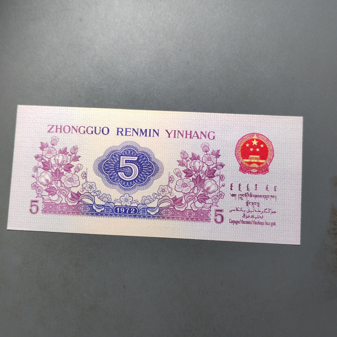 PCAI钱币   31-687  纸币小专场 五角