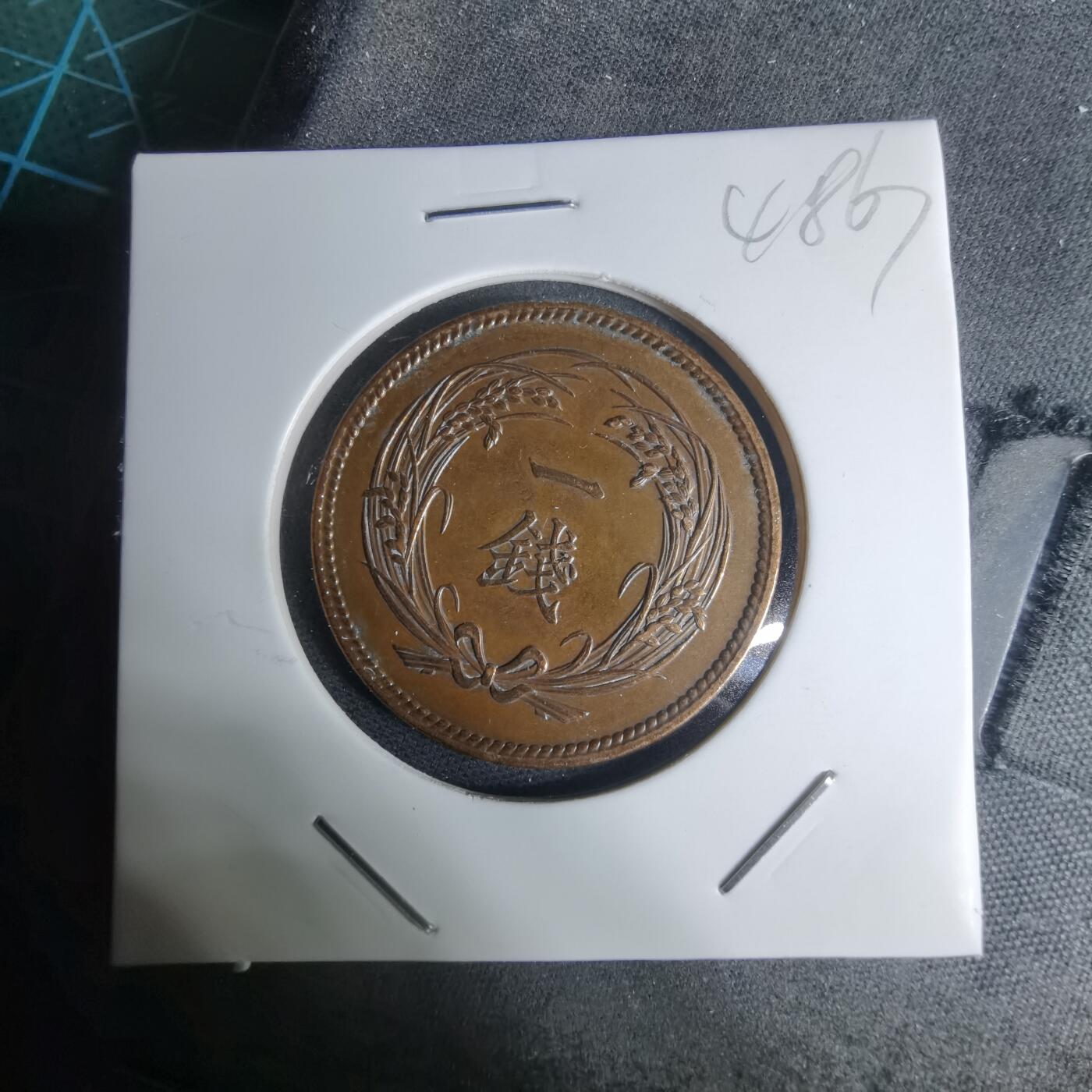 沼泽如烟--第948场 大正二年稻一钱