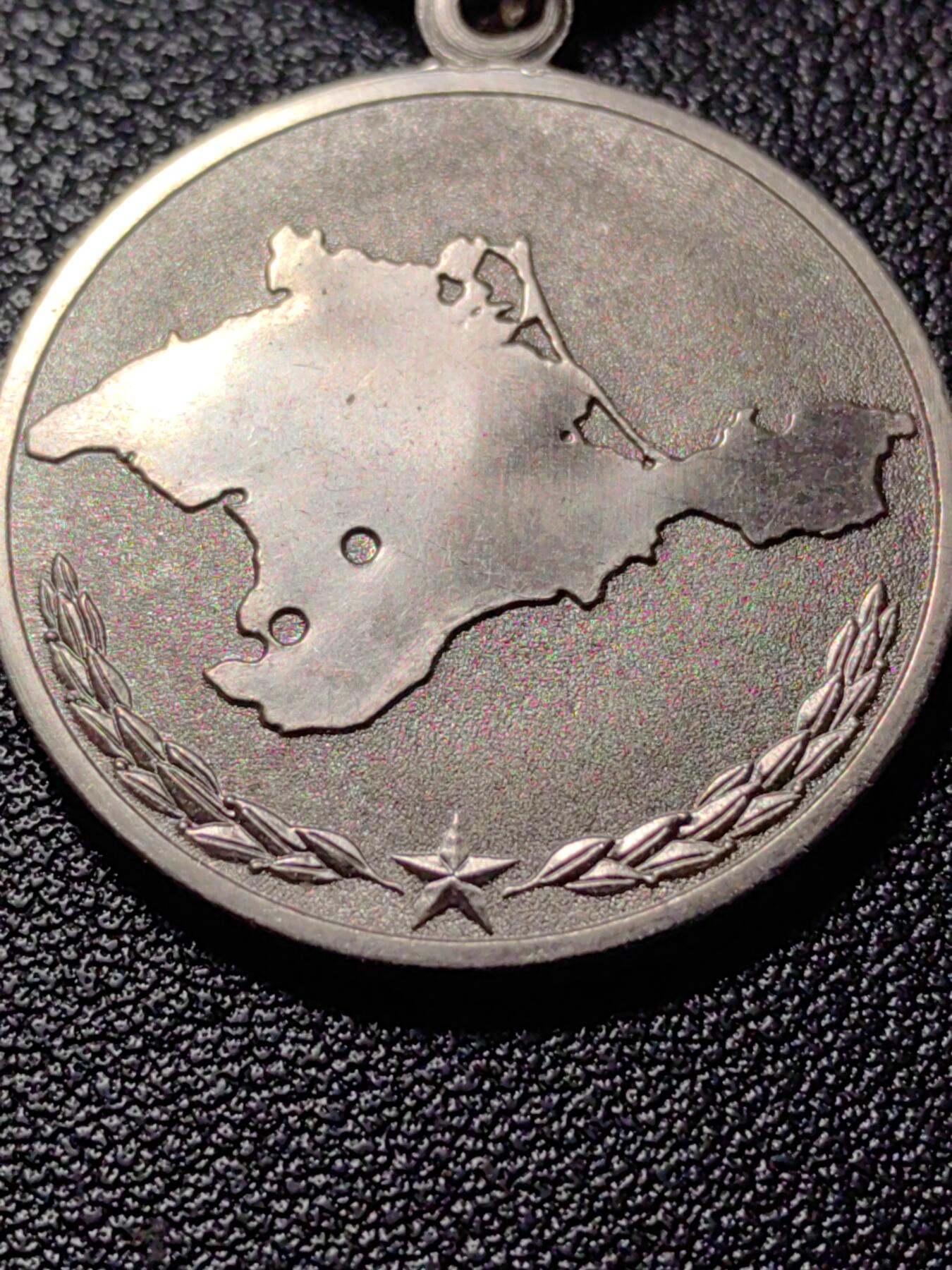 靖甫拍卖新拍第一场 俄联邦收复克里米亚奖章 莫斯科冲压厂厂标