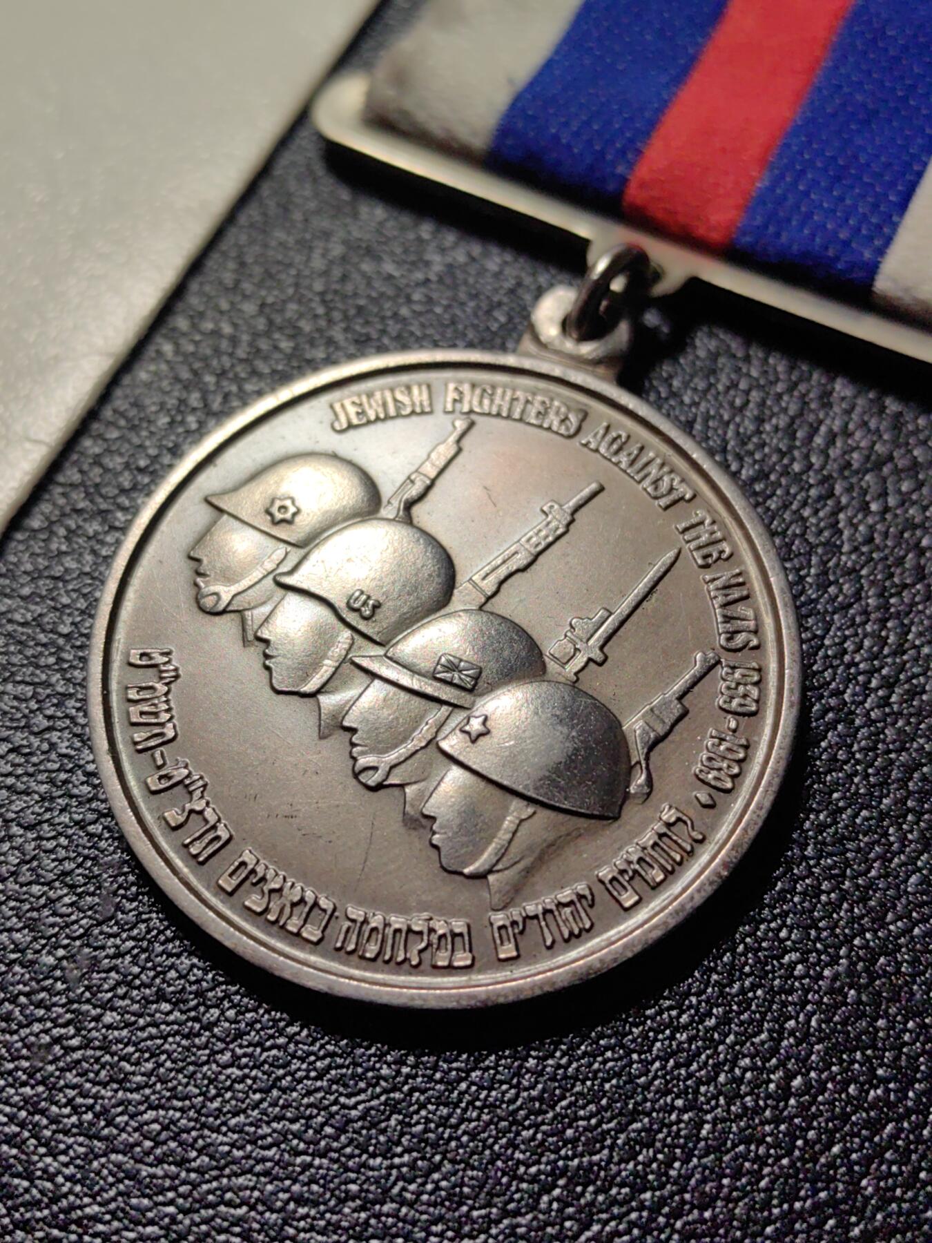 靖甫拍卖新拍第一场 以色列二战胜利45周年奖章带证 授予苏联人