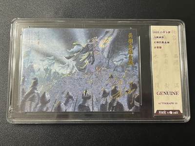 跨世纪的玩卡者们第7期 - 2023百里卡牌 飞鸿水浒 关羽兵败麦城横版 鞠嘉宁亲签 