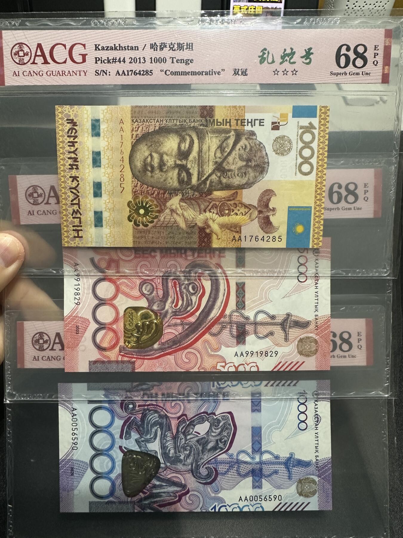 《外钞收藏家》第五百九十八期（2026年新年第一场）（本平台长期征集拍品、欢迎藏友们联系合作） 哈萨克斯坦1000、5000、1万三张一起 爱藏评级68 全部是AA冠 乱蛇号、朦胧号、金马号