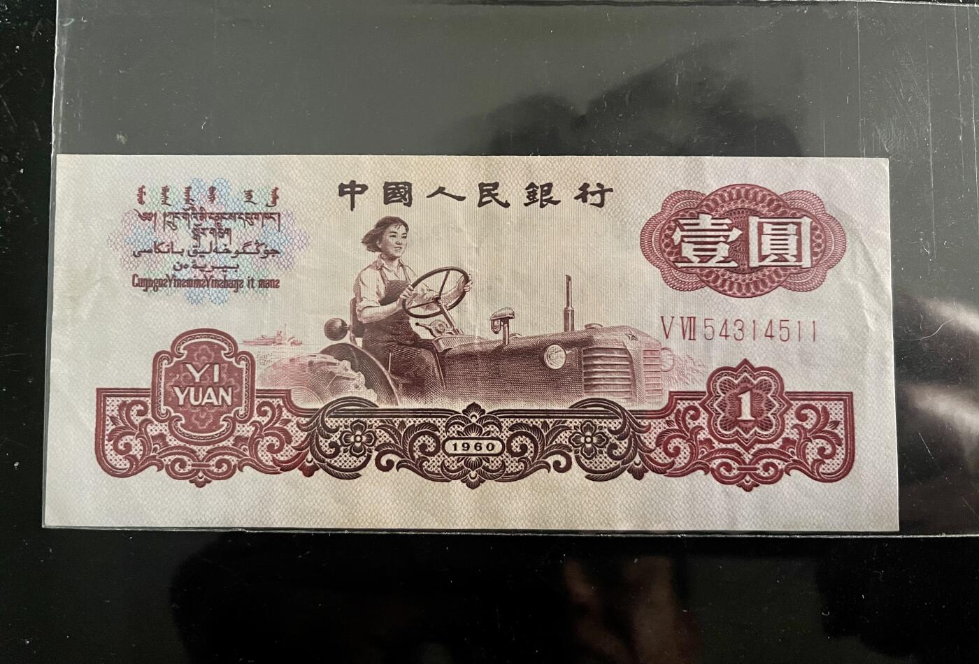 4567①√-三版币 ·女拖拉机手