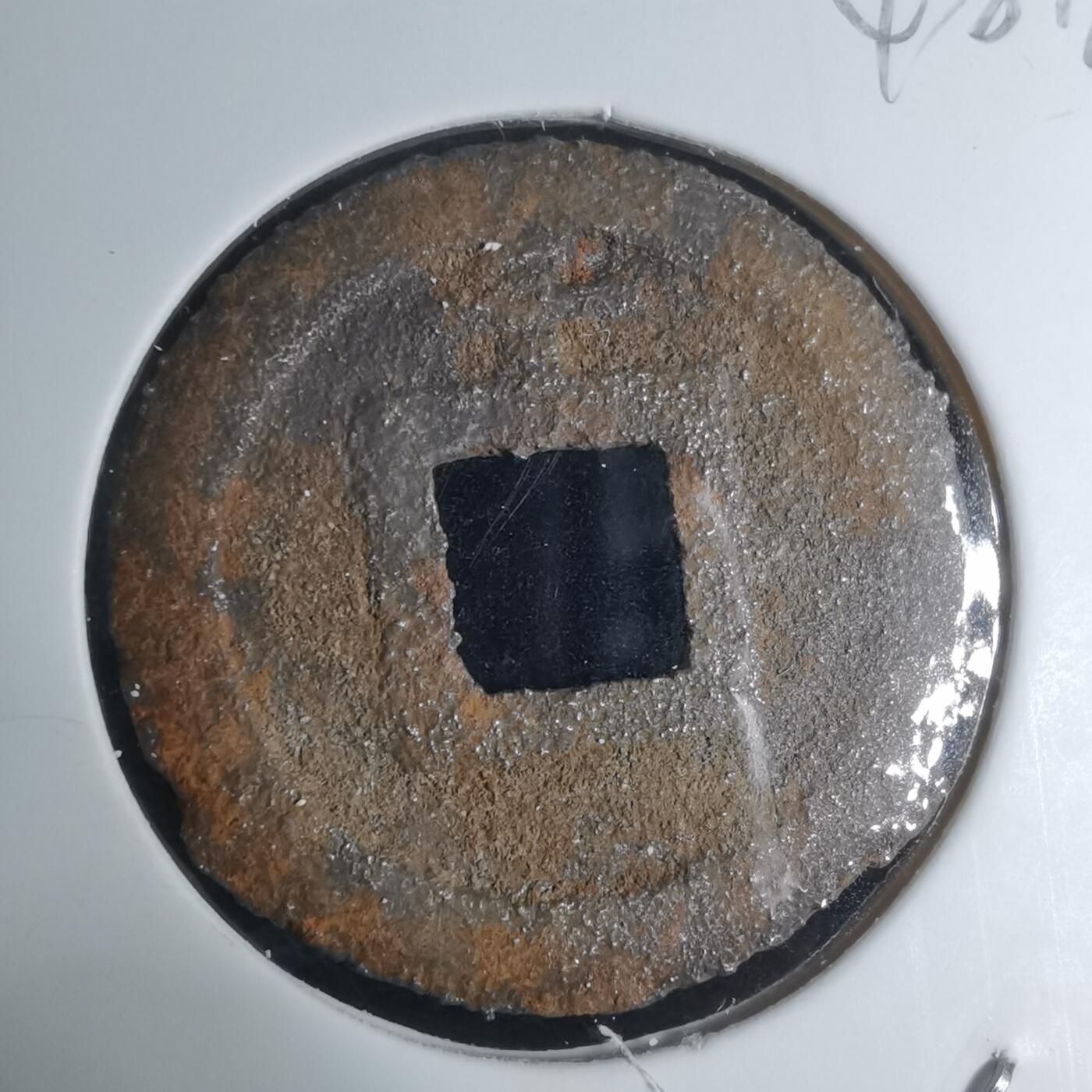 沼泽如烟--第948场 宽永通宝背千