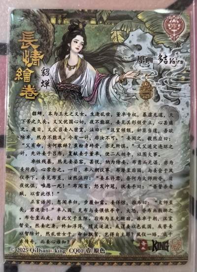 丫丫卡拍第25期（1月16日22点截拍） 【奇点亲签限编】貂蝉《多吉》