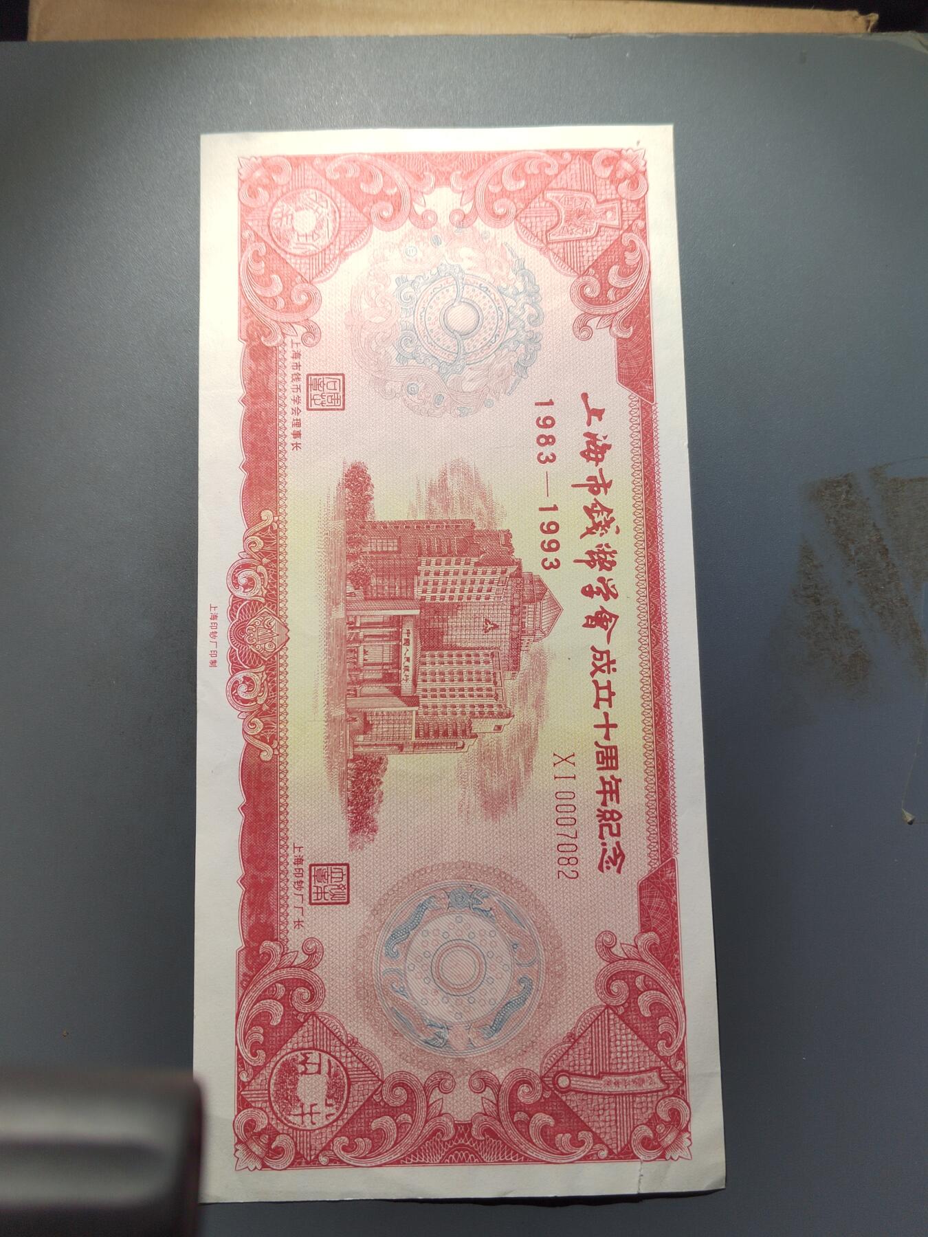 PCAI钱币   1-689  银币纸币小专场 钱币学会纪念