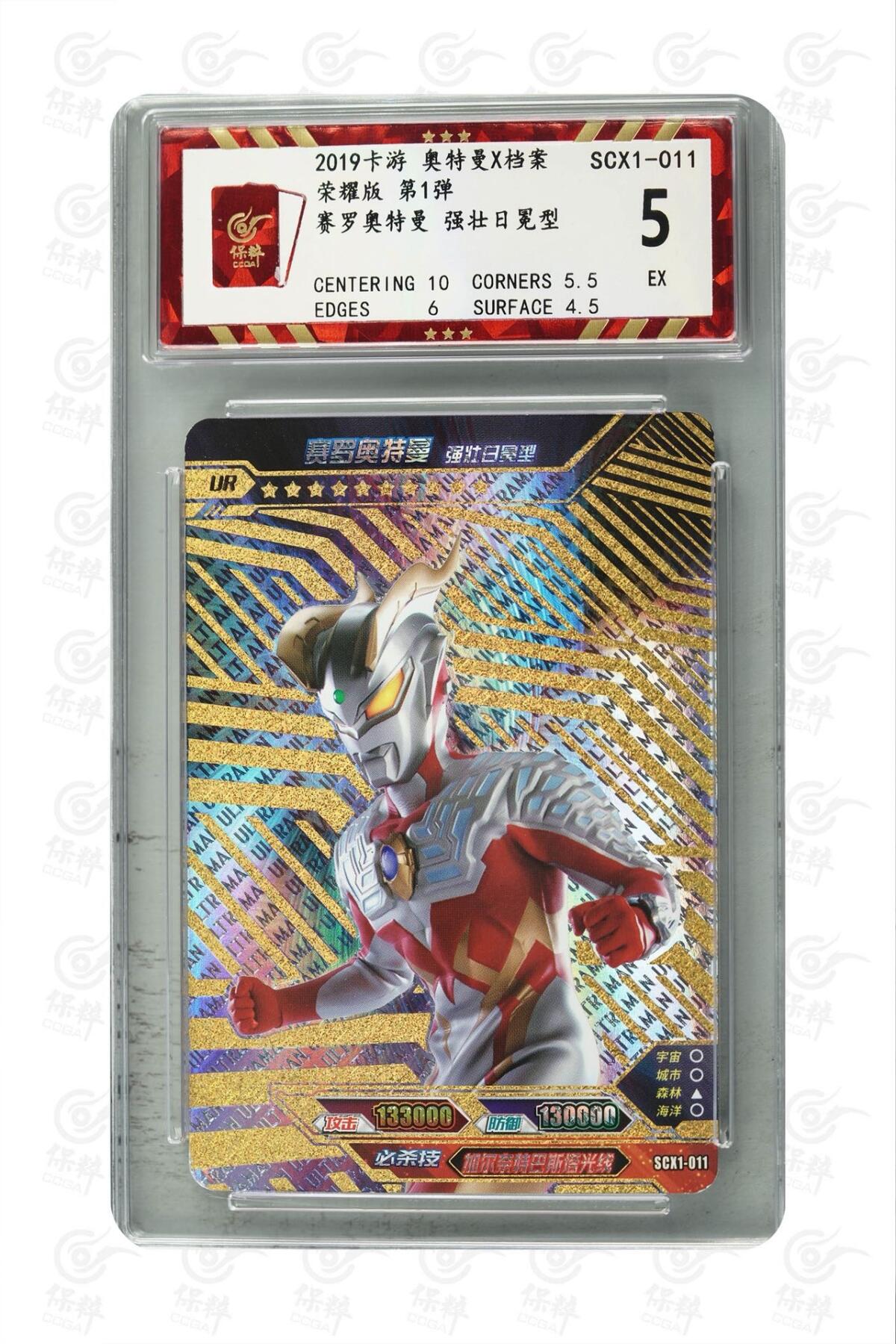 卡牌杂货铺专场拍卖第三场 1月1日周四晚21:00结拍 【卡游】奥特曼荣耀版第1弹 金沙UR 赛罗奥特曼 强壮日冕型 评级5分