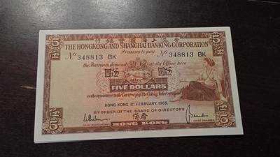 【新年三拍】世界钱币～微拍第224期暨2025年第64期  港澳币专场 - 1965年香港汇丰银行5元 全新绝品尾号813