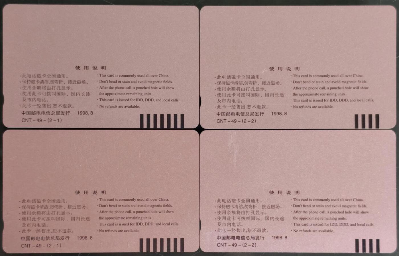 公藏第60期裸卡拍卖 通用田村卡【兰西光缆工程竣工】2全2套合拍，品相钢印码见描述。