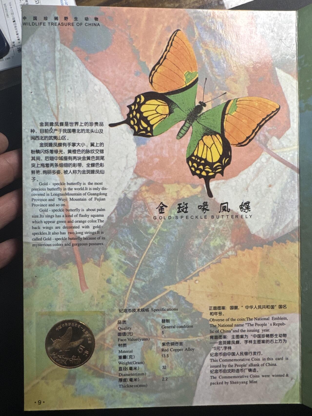 ❤️【币观天下】❤️ 第337期钱币拍卖- 2026.1.2周五晚上6点半场-长期征集拍品 中国珍惜野生动物纪念币珍藏册内含10枚5元面值野生动物纪念币