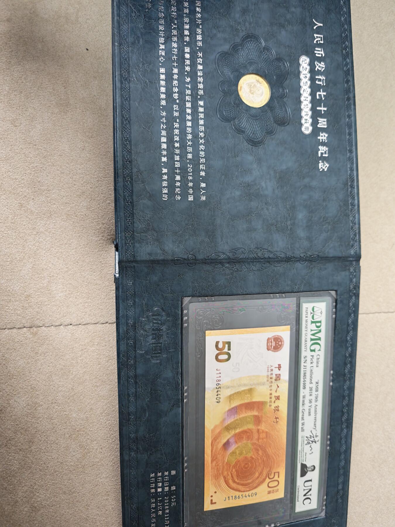 盛世大典中国纪念钞纪念币鉴定封装珍藏册