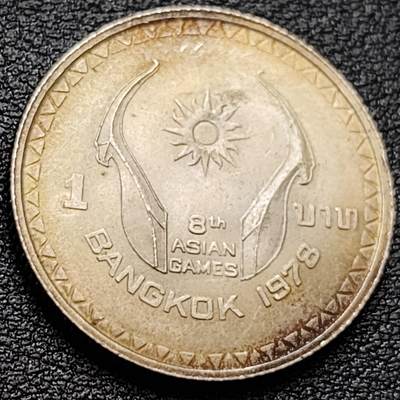 泉币菌-第157场-跨年欢乐场（特修改截拍时间为23:30分） - 泰国1978年1泰铢亚运会纪念币 