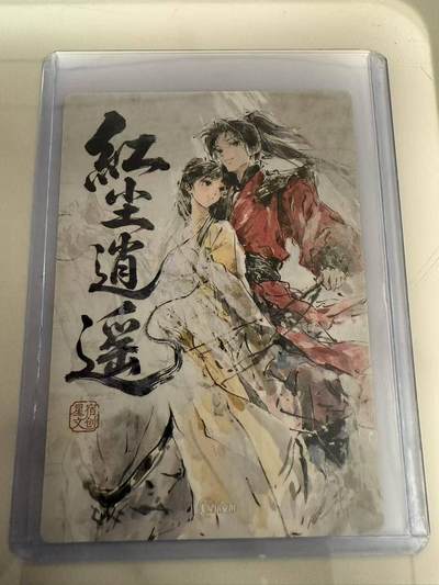 满200包邮！龙虎卡牌-七一场（满200元包邮，无佣金，每周六结拍，欢迎送拍） 半粗 星宿文创 非严梁山五虎将特卡 迟迟 - 红尘逍遥