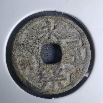 沼泽如烟--第948场 - 永乐通宝