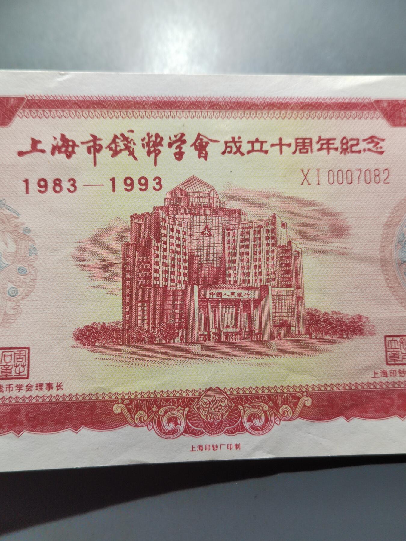 PCAI钱币   1-689  银币纸币小专场 钱币学会纪念