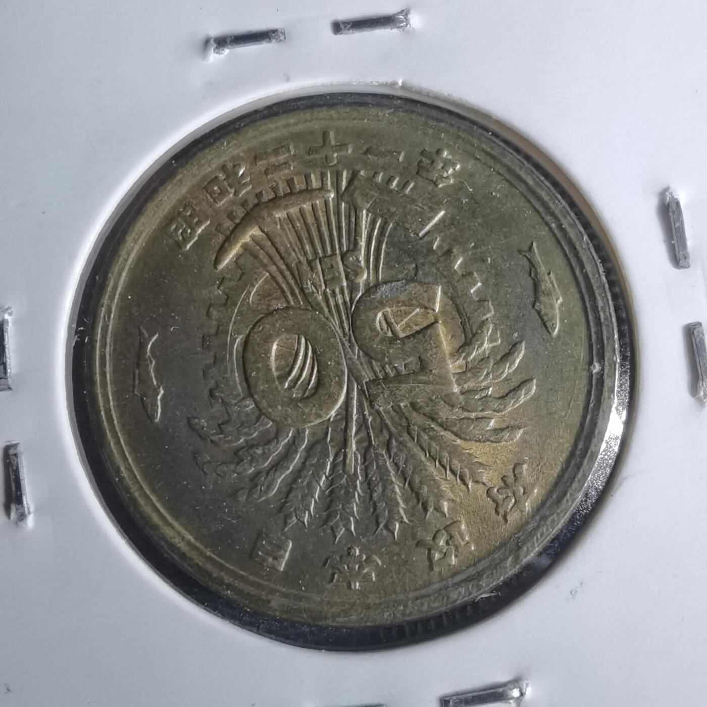 沼泽如烟--第948场 昭和二十一年五十钱铜币