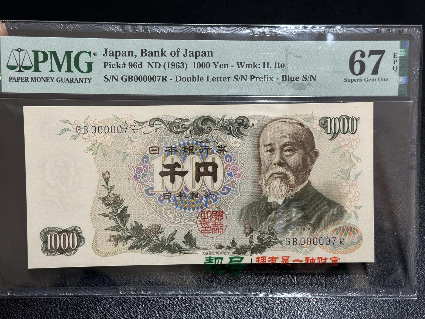 《外钞收藏家》第五百九十八期（2026年新年第一场）（本平台长期征集拍品、欢迎藏友们联系合作） 1963年日本1000日元 伊藤博文 PMG67 超小号7号