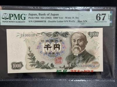 《外钞收藏家》第五百九十八期（2026年新年第一场）（本平台长期征集拍品、欢迎藏友们联系合作） - 1963年日本1000日元 伊藤博文 PMG67 超小号7号
