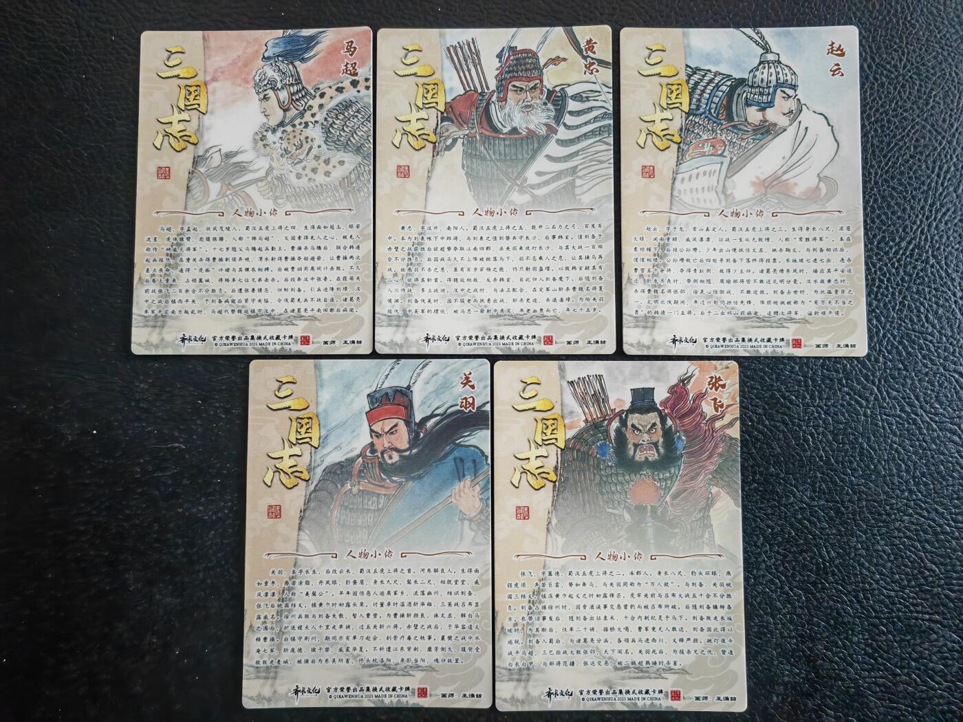 阳大大卡牌拍卖第90期（持续收拍品，周五晚上九点截拍，进群福利早知道） 【五虎光刻】齐卡文化 三国志 王涌喆 三国五虎