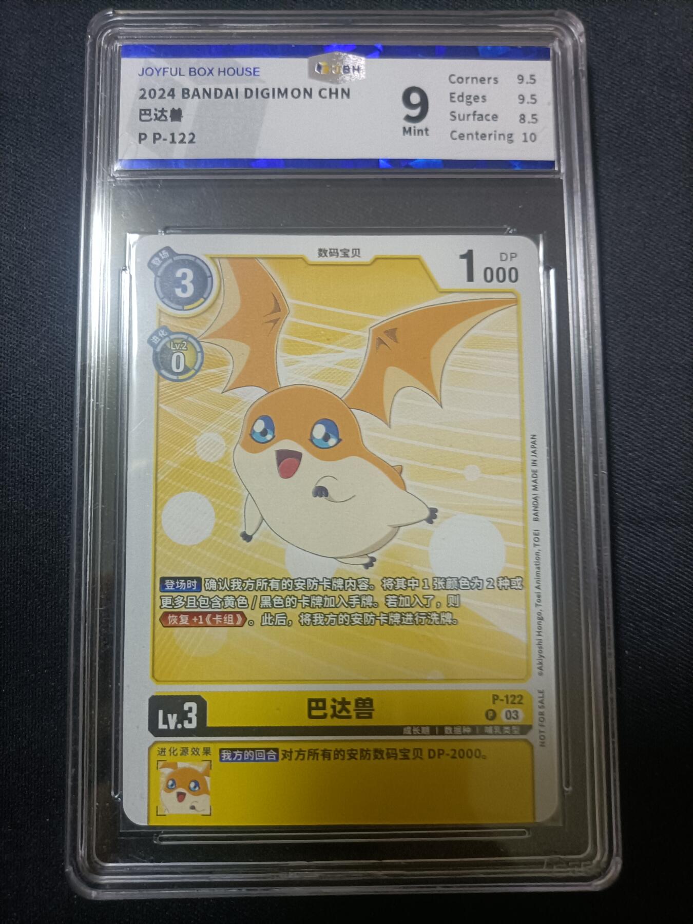 【游宝包邮场】蛇年第104期  数码宝贝-巴达兽【简中版 P-122】