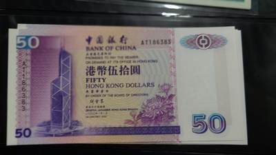【新年三拍】世界钱币～微拍第224期暨2025年第64期  港澳币专场 - 2000年香港中国银行50元 全新绝品无47尾号6383