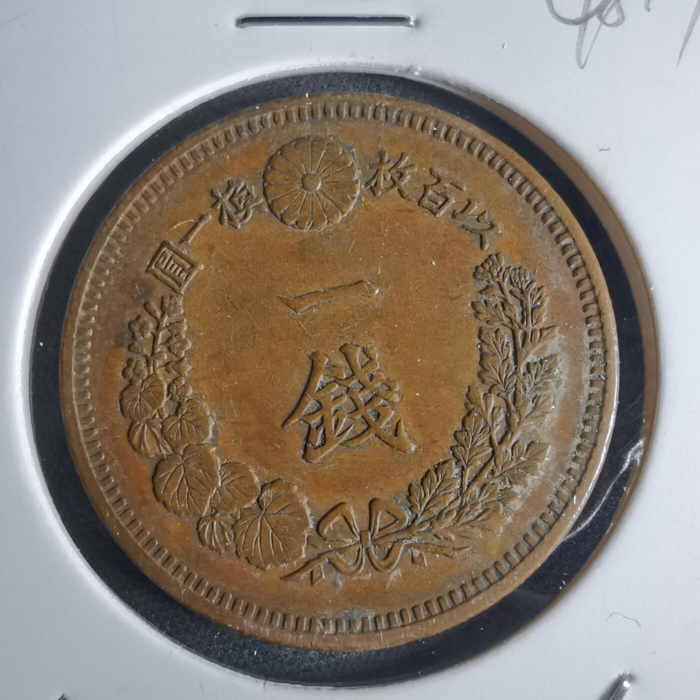 沼泽如烟--第948场 明治十四年龙一钱