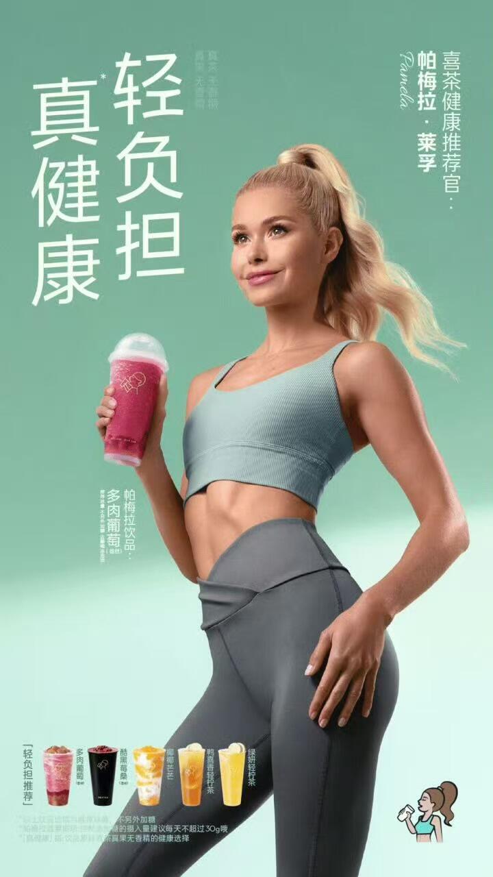 零元拍：全球知名健身达人 ﻿帕梅拉Pamela Reif﻿ 签名所代言的喜茶液态金属银限定杯套！（不含杯子）