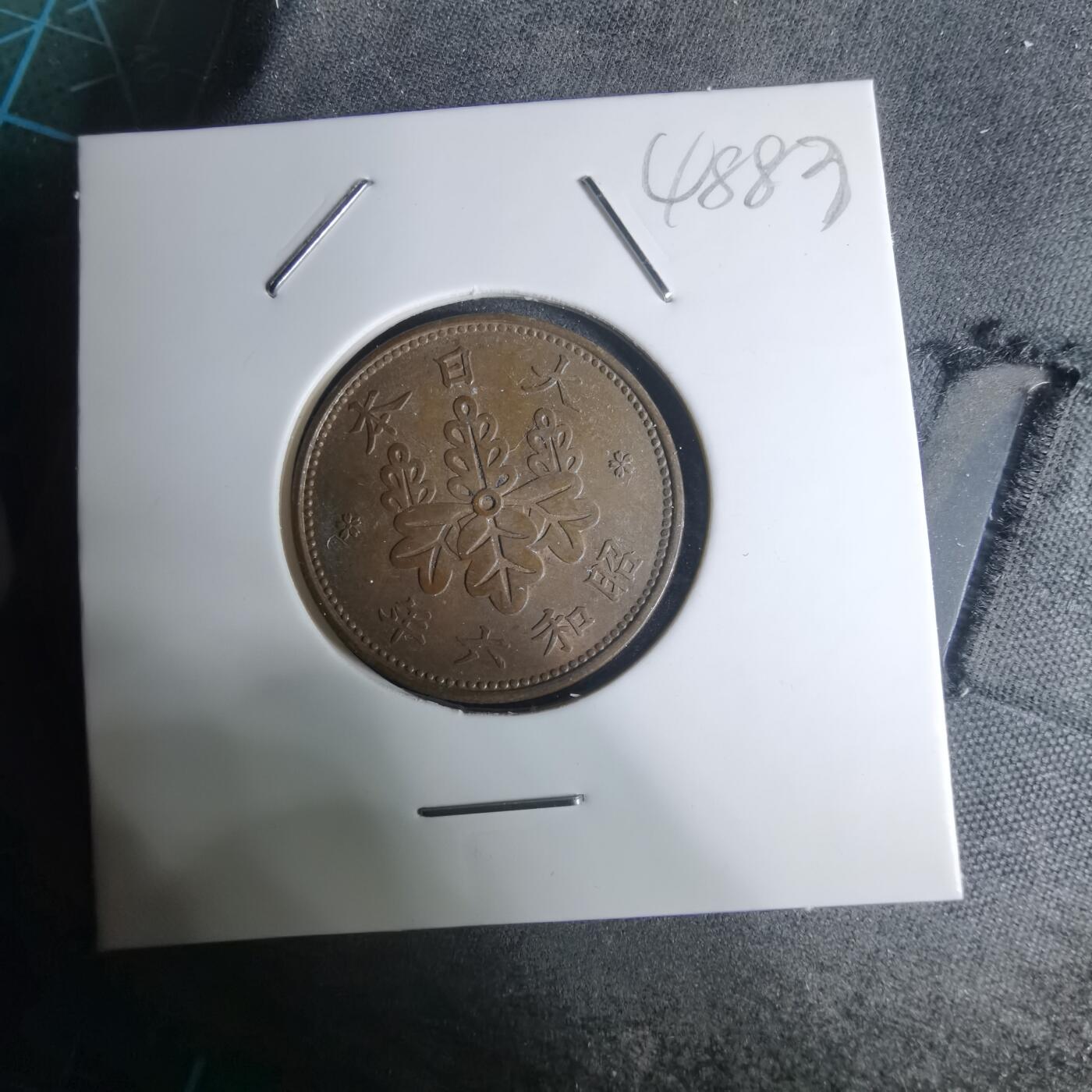 沼泽如烟--第948场 昭和六年桐叶一钱