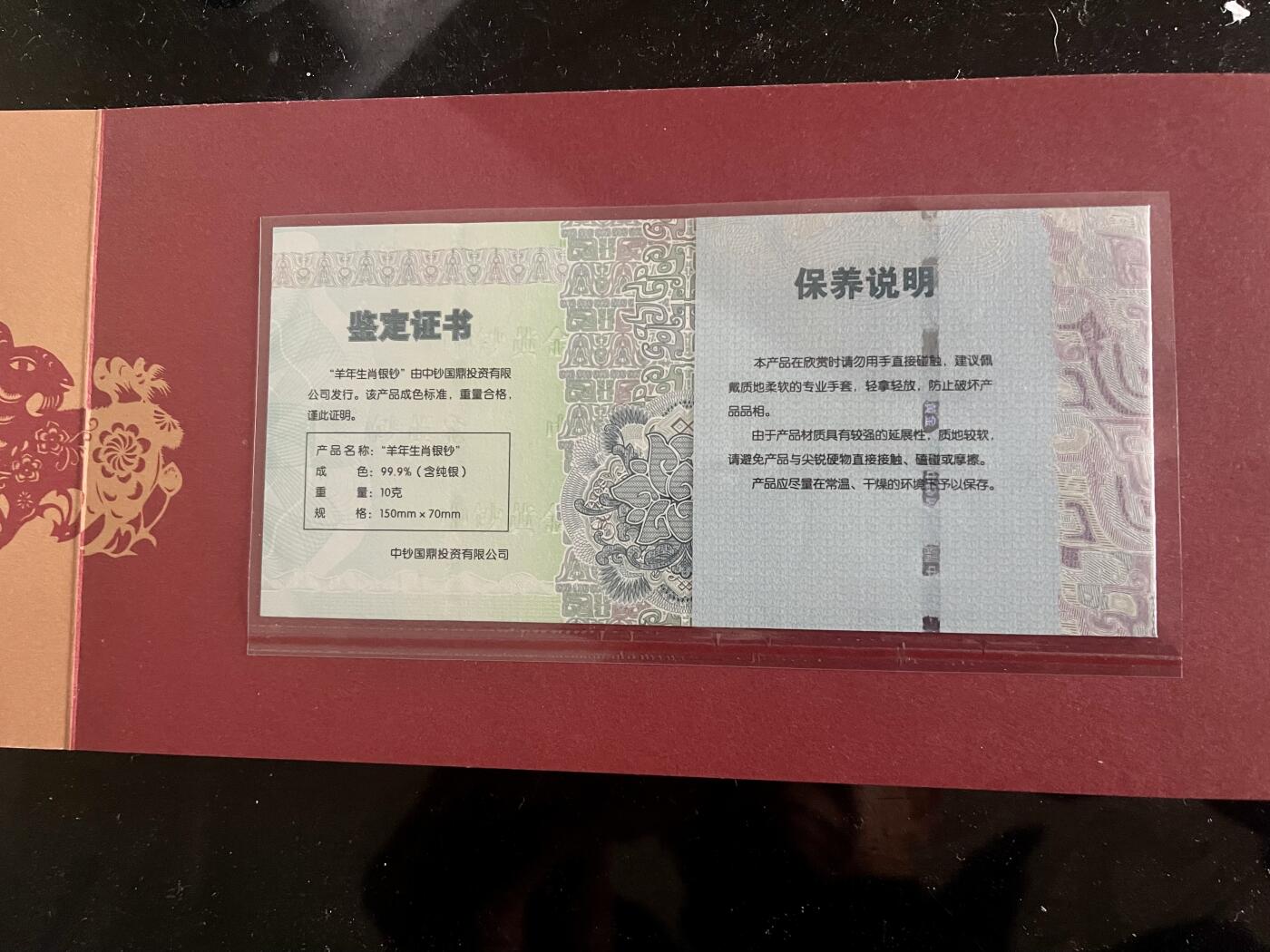 4566-喜气洋洋吉祥如意 2015“羊年生肖银钞”