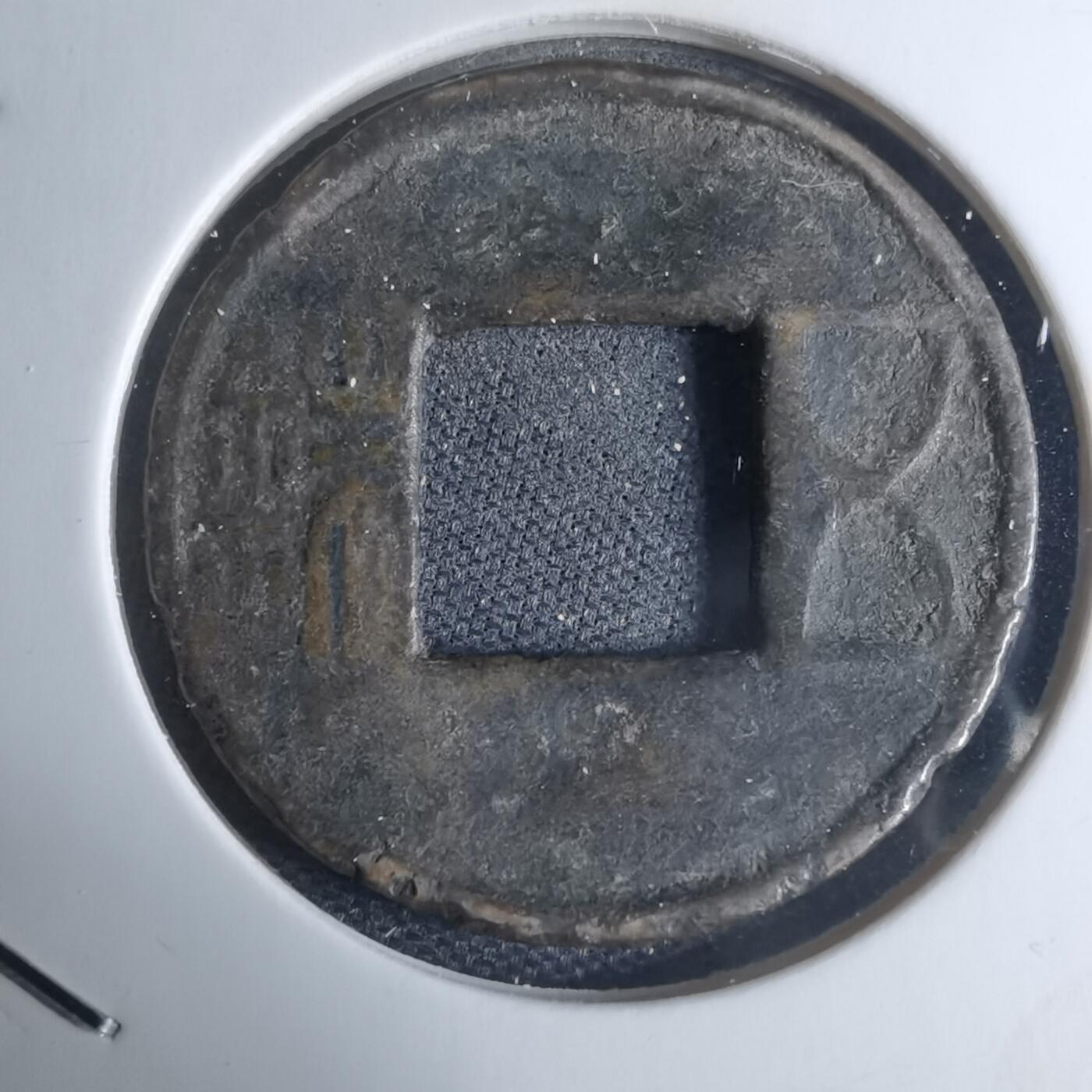 沼泽如烟--第948场 五铢