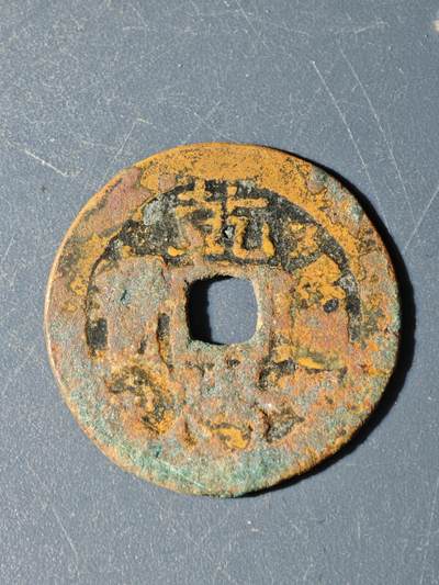 102期回流戒指饰品杂件纪念章丝路钱币专场 - C钱币版式