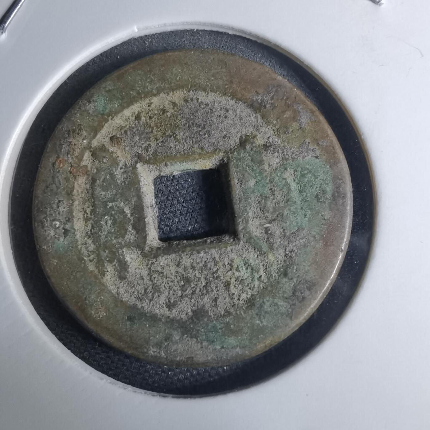 沼泽如烟--第948场 嘉庆通宝