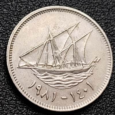 泉币菌-第157场-跨年欢乐场（特修改截拍时间为23:30分） - 科威特20费尔镍币 帆船 直径20mm 