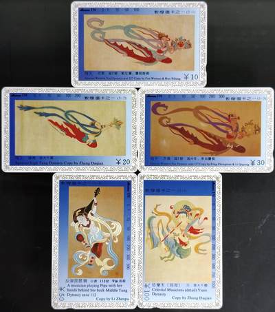 公藏第60期裸卡拍卖 - 甘肃田村卡【飞天一组】5全品相钢印码见描述。